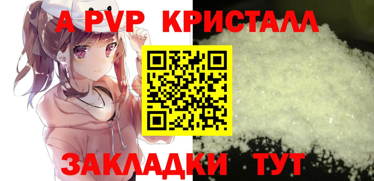 А ПВП VHQ  APVP СК КРИС  А ПВП кристаллы  Дзержинский  Вход с VPN 