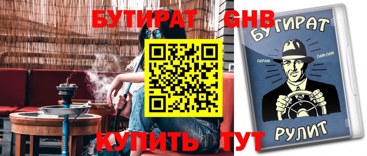 Дзержинский  БУТИРАТ буратино  БУТИРАТ  Вход с VPN 