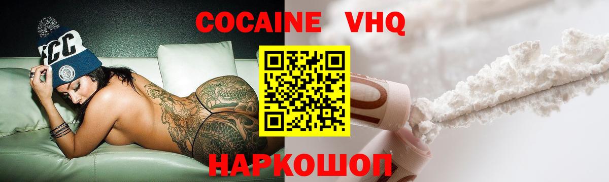 Кокаин VHQ Дзержинский