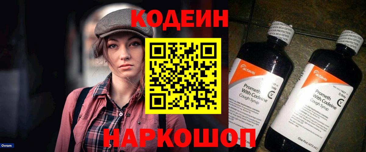 наркота  Кодеин напиток Lean (лин)  Вход с VPN  Дзержинский 