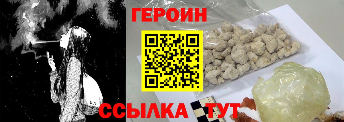ГЕРОИН белый Дзержинский