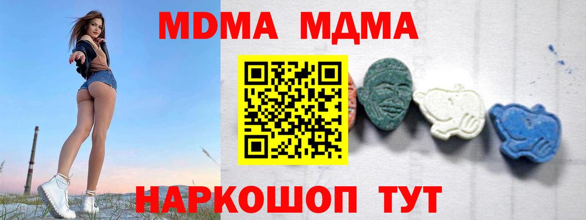 МДМА кристаллы Дзержинский