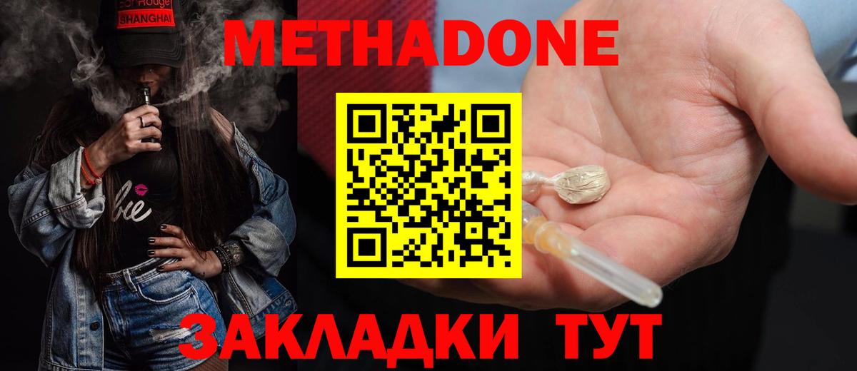 МЕТАДОН methadone  Вход с VPN  omg как зайти  Дзержинский  Метадон VHQ 
