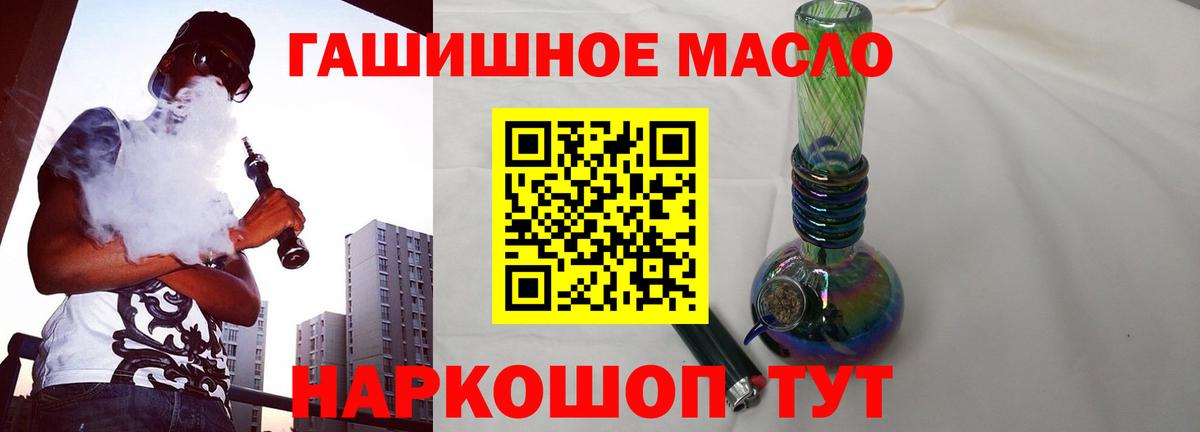 ТГК гашишное масло  Вход с VPN  Дзержинский  ТГК THC oil 
